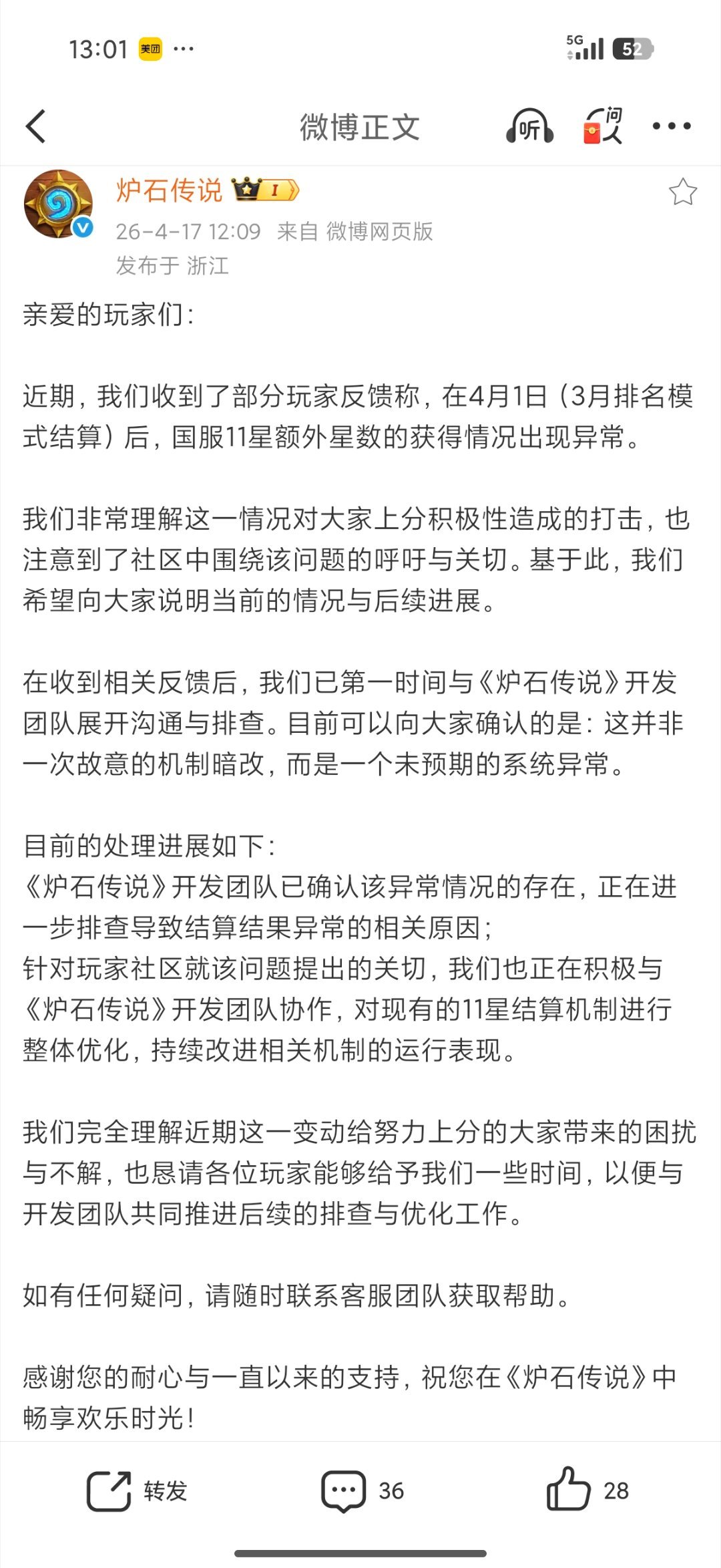 炉石传说官方针对国服天梯11星异常的说明：是Bug，团队正在做排查和优化！此次