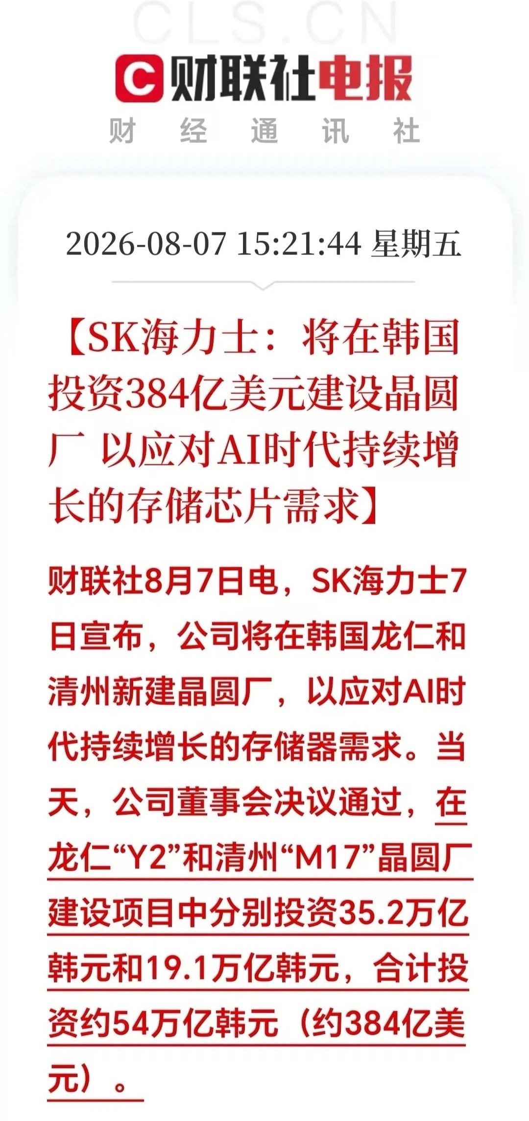 刚刚突来大利好！384亿美元扩产AI芯片硬科技，A股下周这个概念要一飞冲天！盘面