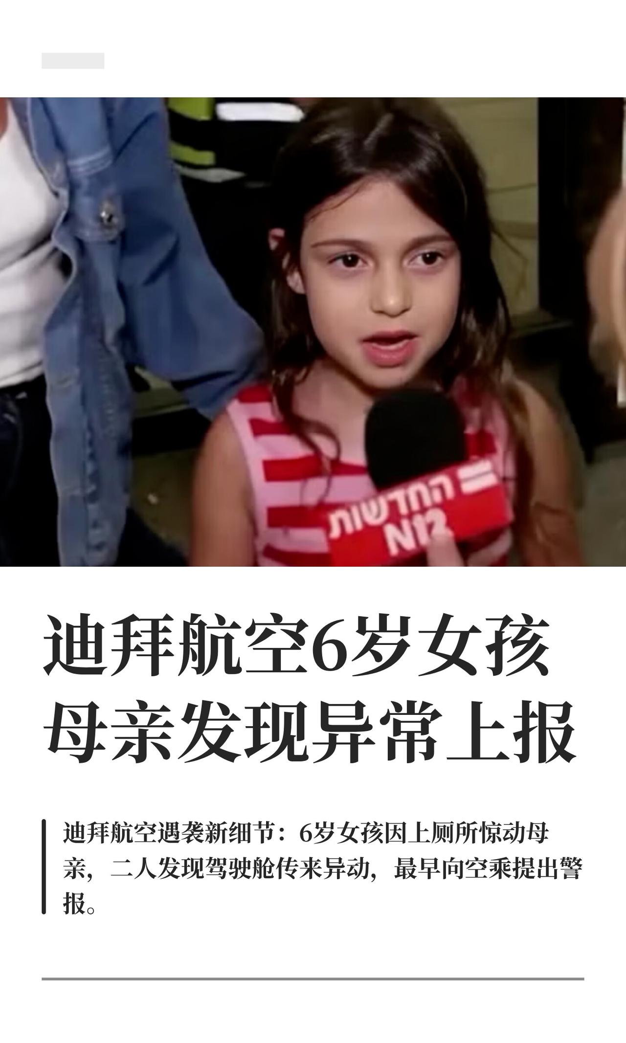 说白了，这事儿比电影还离谱。9月30号那天，迪拜飞特拉维夫的迪拜航空航班，天上正