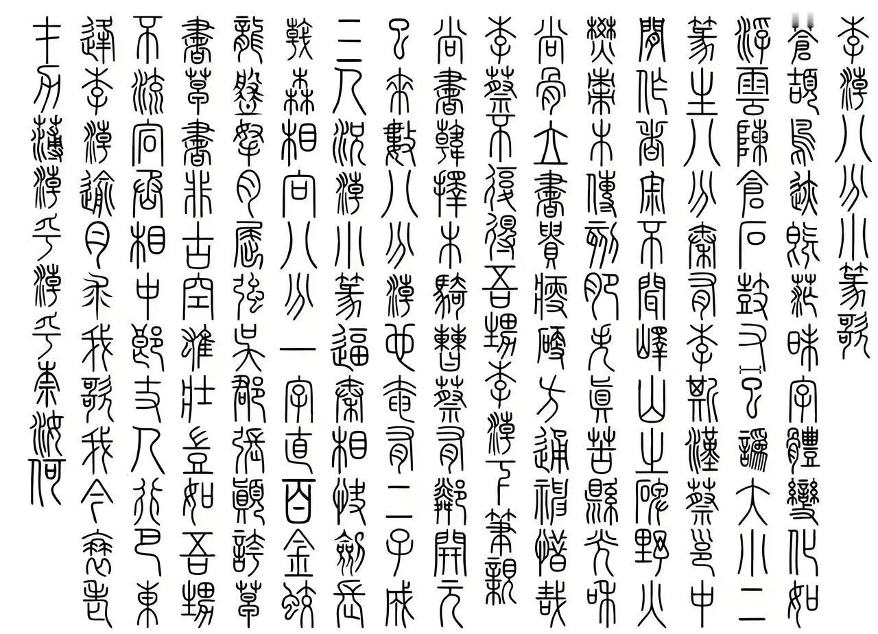 李潮八分小篆歌杜甫苍颉鸟迹既茫昧，字体变化如浮云。陈仓石鼓又已讹，大小二篆