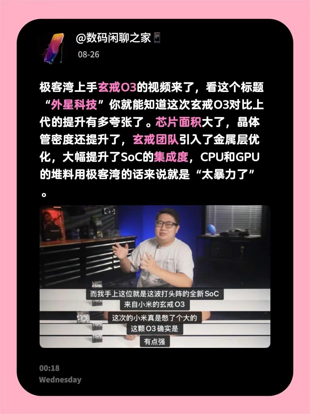 极客湾上手玄戒O3的视频来了，看这个标题“外星科技”你就能知道这次玄戒O3对比上
