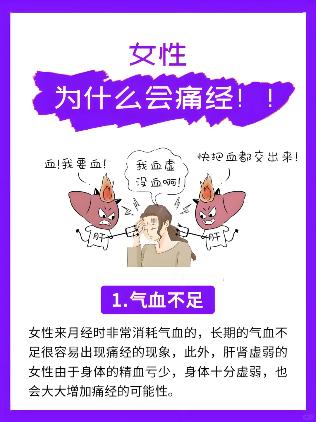 女性为什么会痛经？