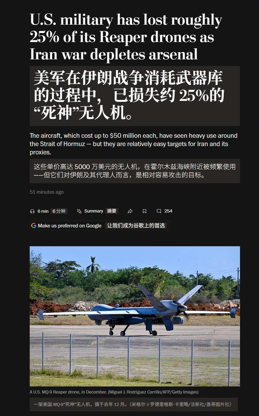 美国《华盛顿邮报》报道称，美国对伊朗动武到现在，已经至少损失了45架MQ-9“死