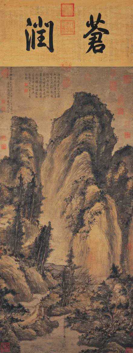 元方从义《神岳琼林图》。方从义（约1302—1393），元末著名道士画家，字无