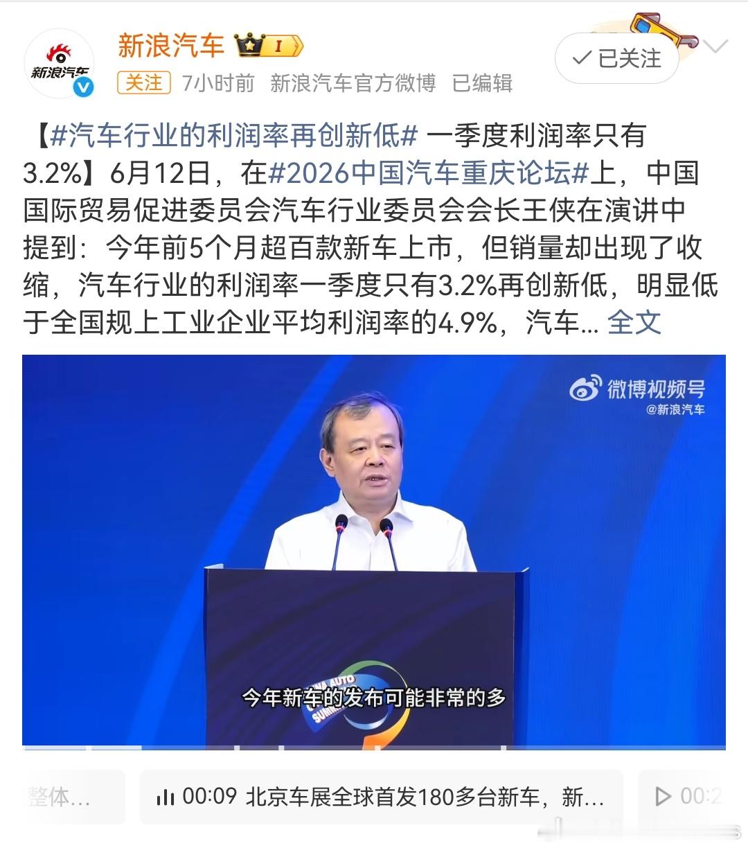 汽车行业的利润率再创新低就像价格战一样，去年还都是开炮给比亚迪，结果今年国内市场
