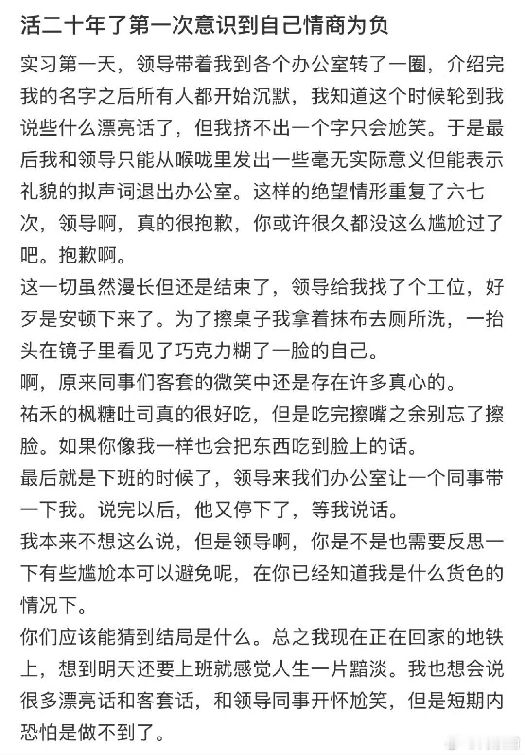 活二十年了第一次意识到自己情商为负