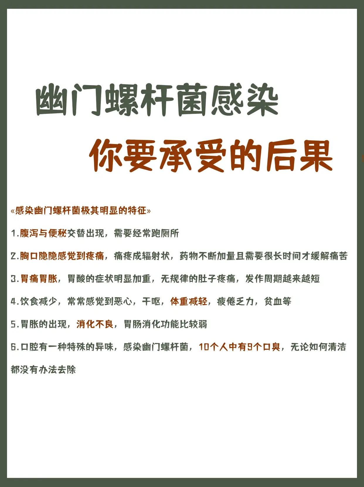 感染幽门螺杆菌的5个后果‼️