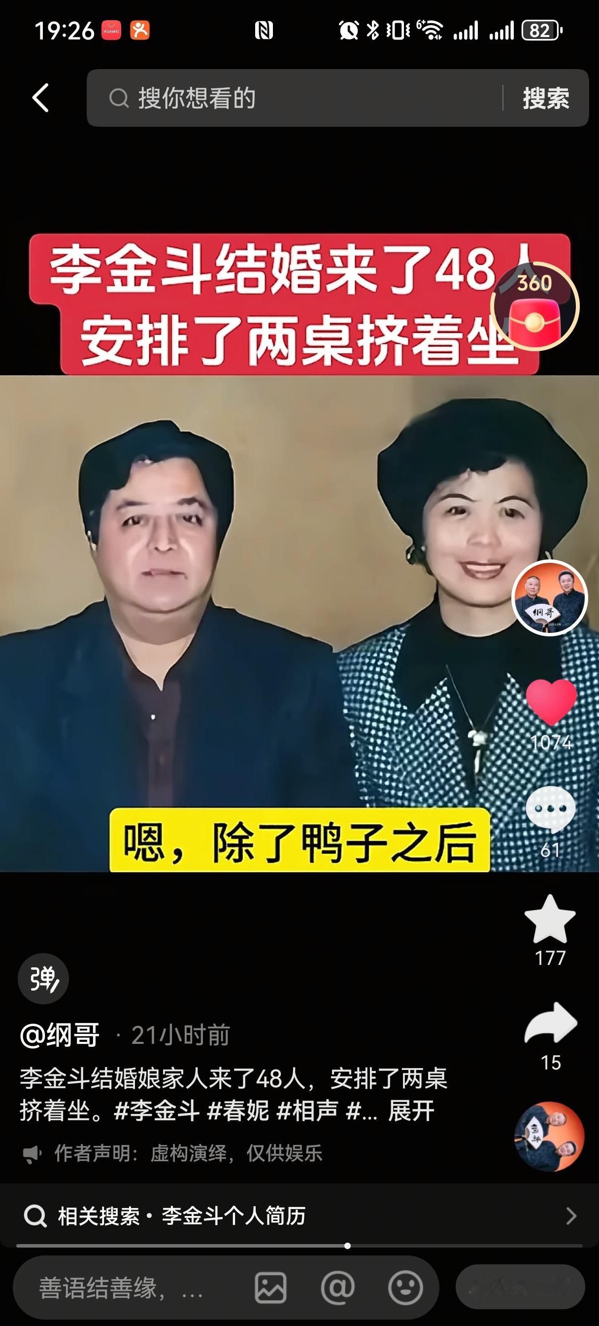 李金斗讲过自己当年的婚礼，听着又好笑又心酸。上世纪70年代中秋节，他在一间14