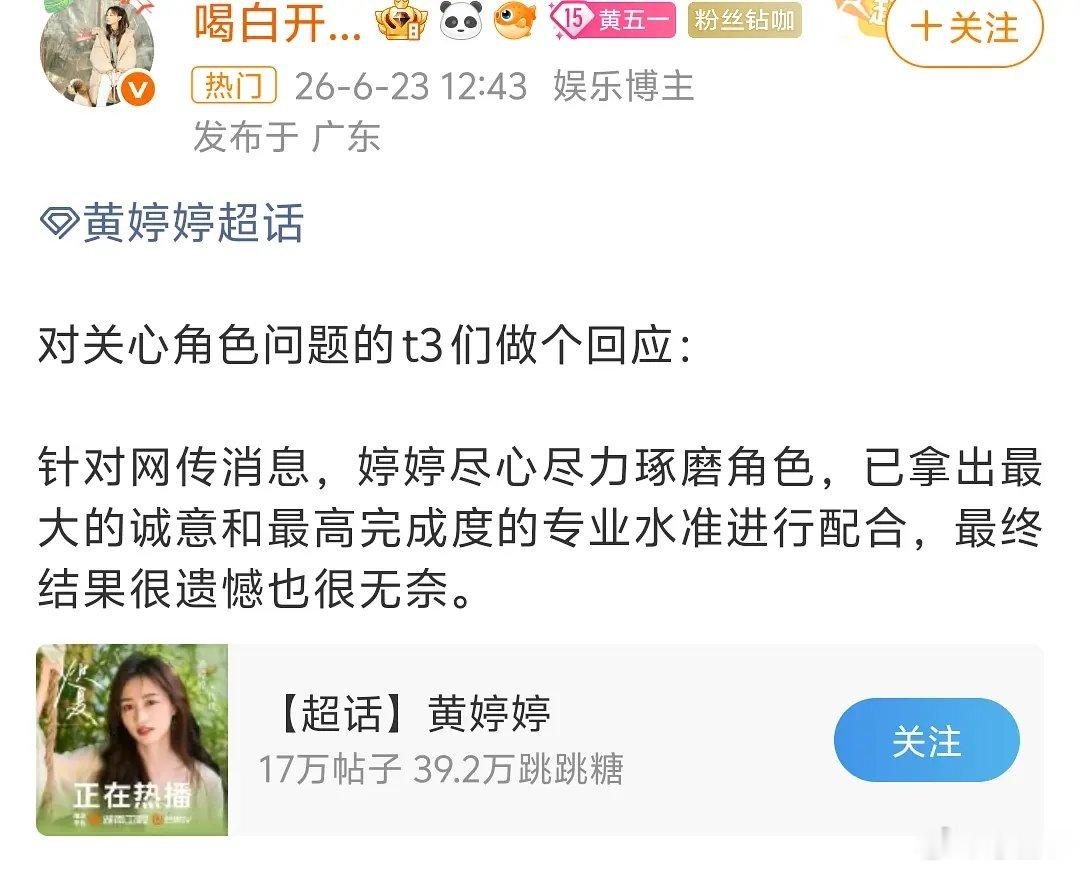 黄婷婷真被换角色了🤯黄婷婷对接黄婷婷已经拍了一段时间了，还能被换角😧