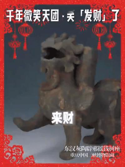 辟邪摇钱树这个真得接了摇钱树座送满格财运，文物专属暴富祝福太会了，接稳这份好运