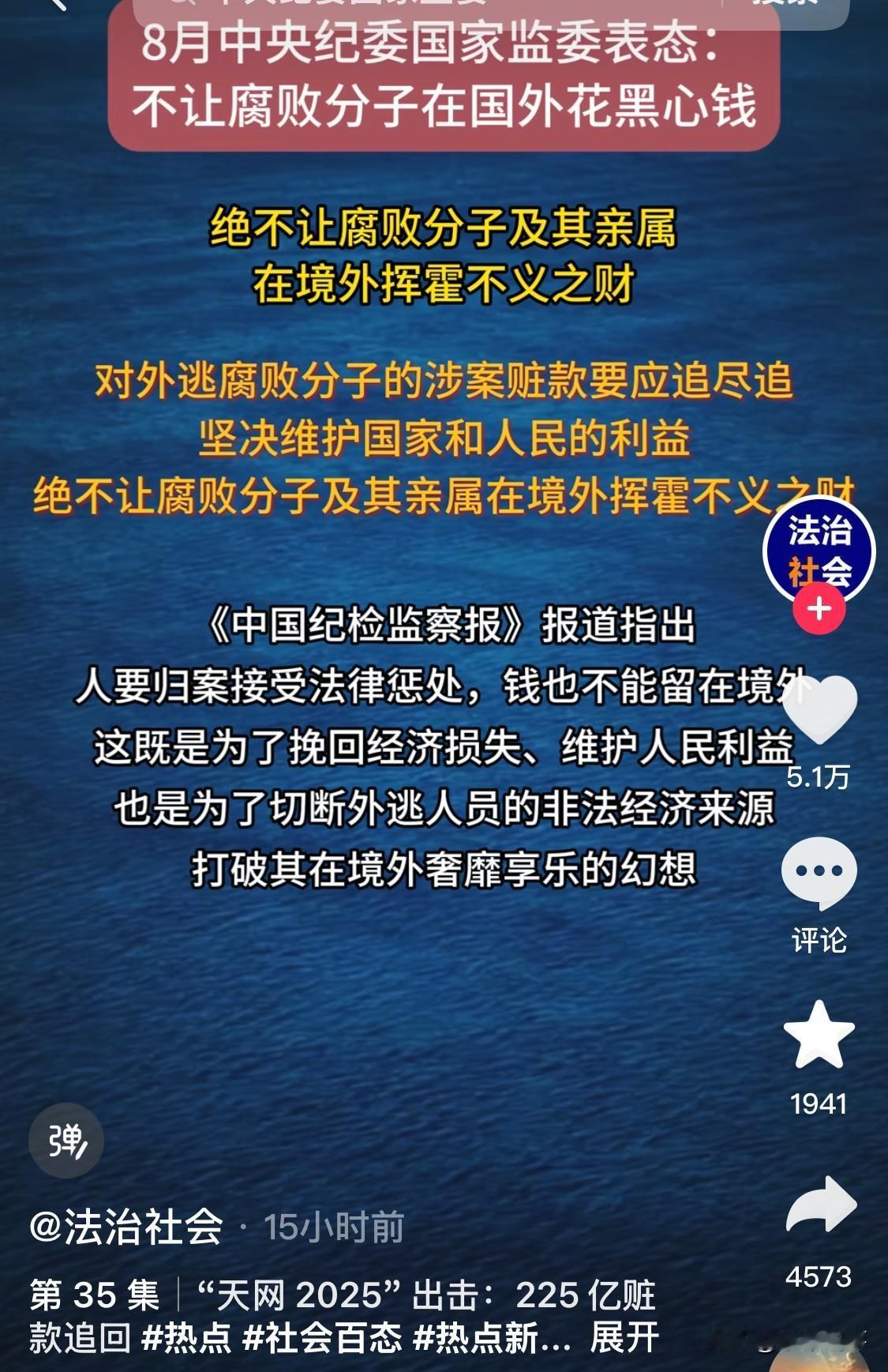 中央纪委国家监委这回放狠话了，核心就一个：绝不让那些贪污钱跑路的家伙和他们的家人