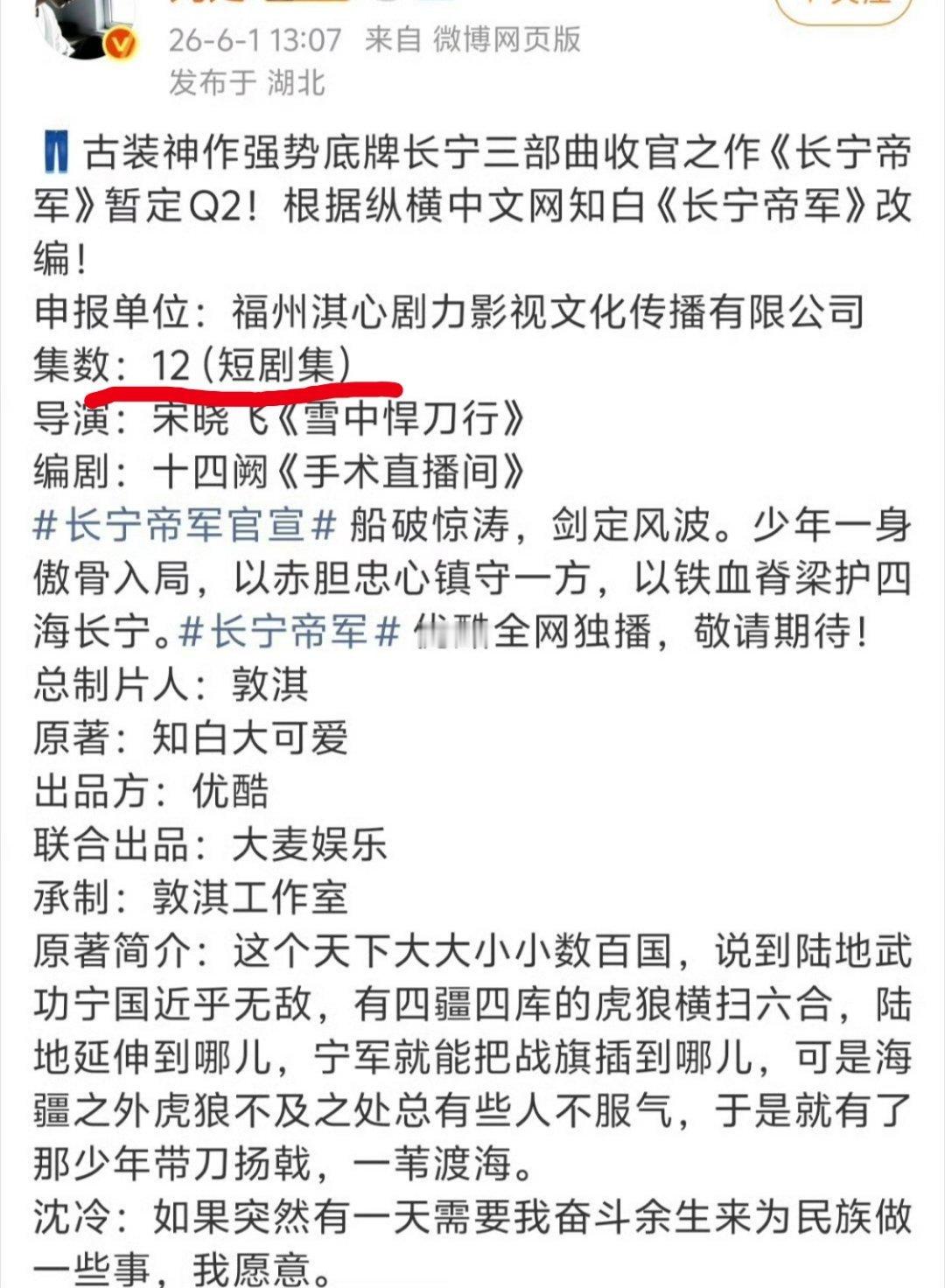 之前透料自吹大男主男频的长宁将军，居然是12集的短剧