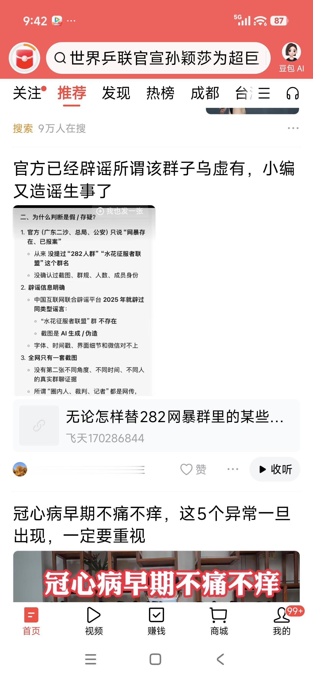 在公安部门深挖细查【全红婵被282人“水花征服者联盟”的微信群霸凌】之机，竞有人