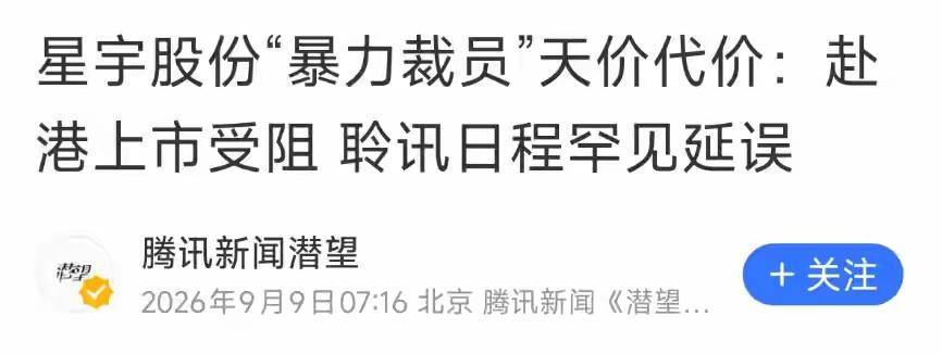 星宇股份赴港上市受阻，聆讯日程罕见延误，现在最难过的估计是星宇股份董事长周晓萍，