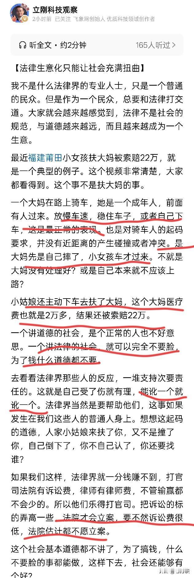 项立刚关于福建骑电动车初中女生被索赔22万交通事故发生发表了自己的看法他认为