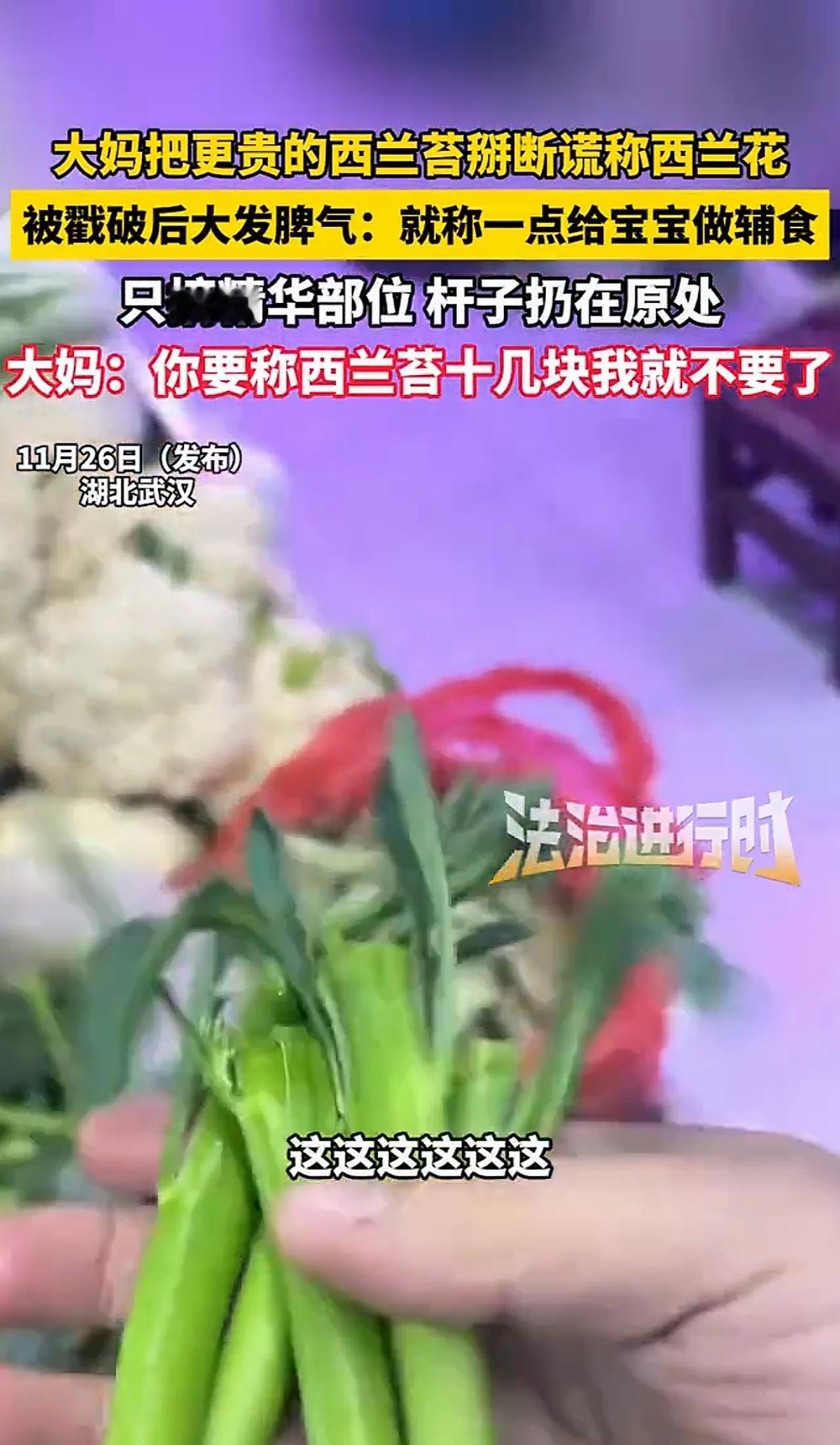 湖北武汉，一大妈去超市买菜，结账的时候却神色不安，慌慌张张，售货员一看，发现这大