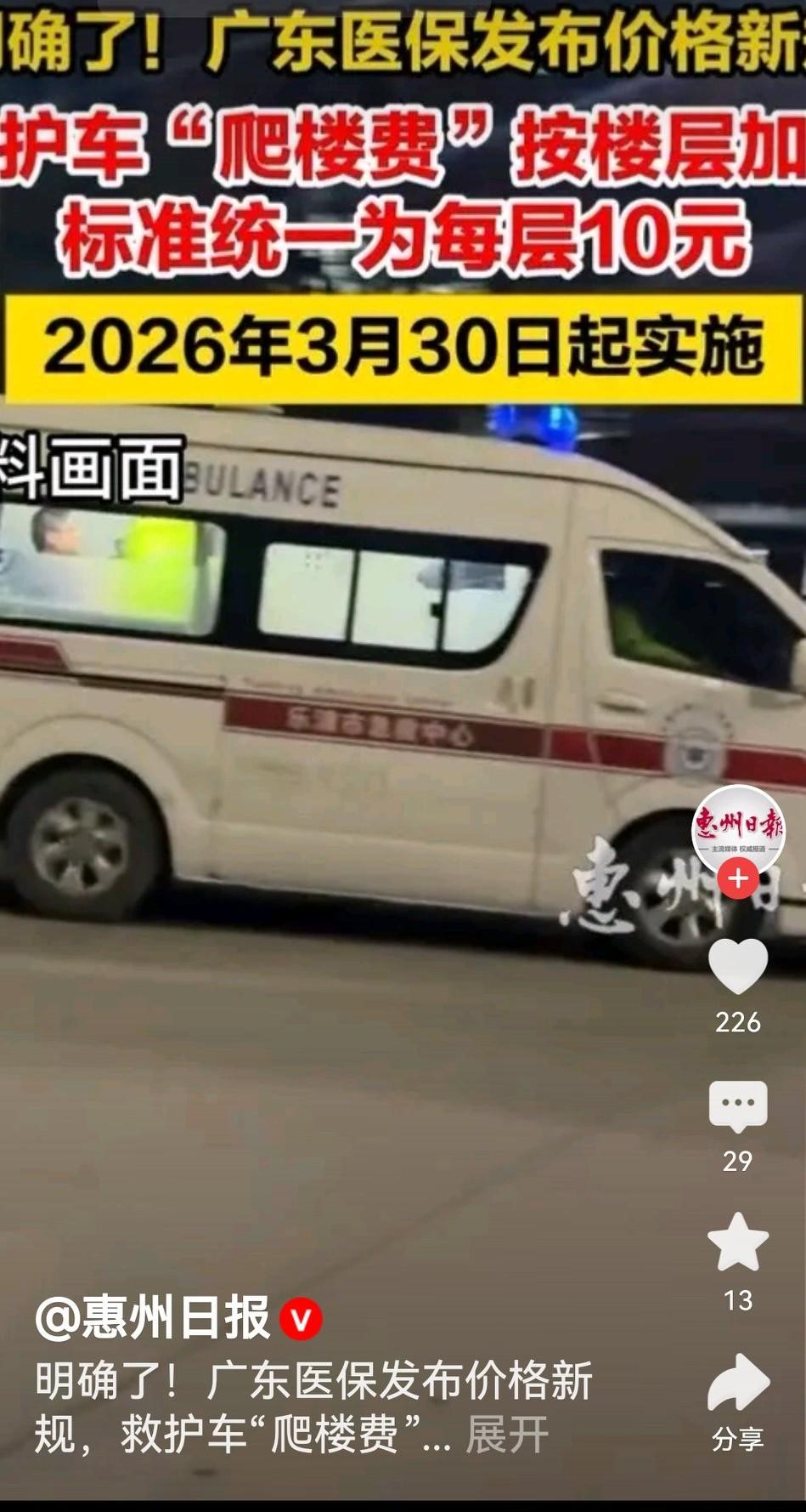 广东医保新规来了！床位费、救护车爬楼费都定了，3月30日正式实施