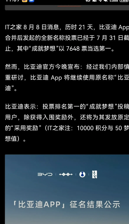 比亚迪这是在闹着玩儿的吧！前段时间，比亚迪为了“比亚迪APP”的名字搞了一个