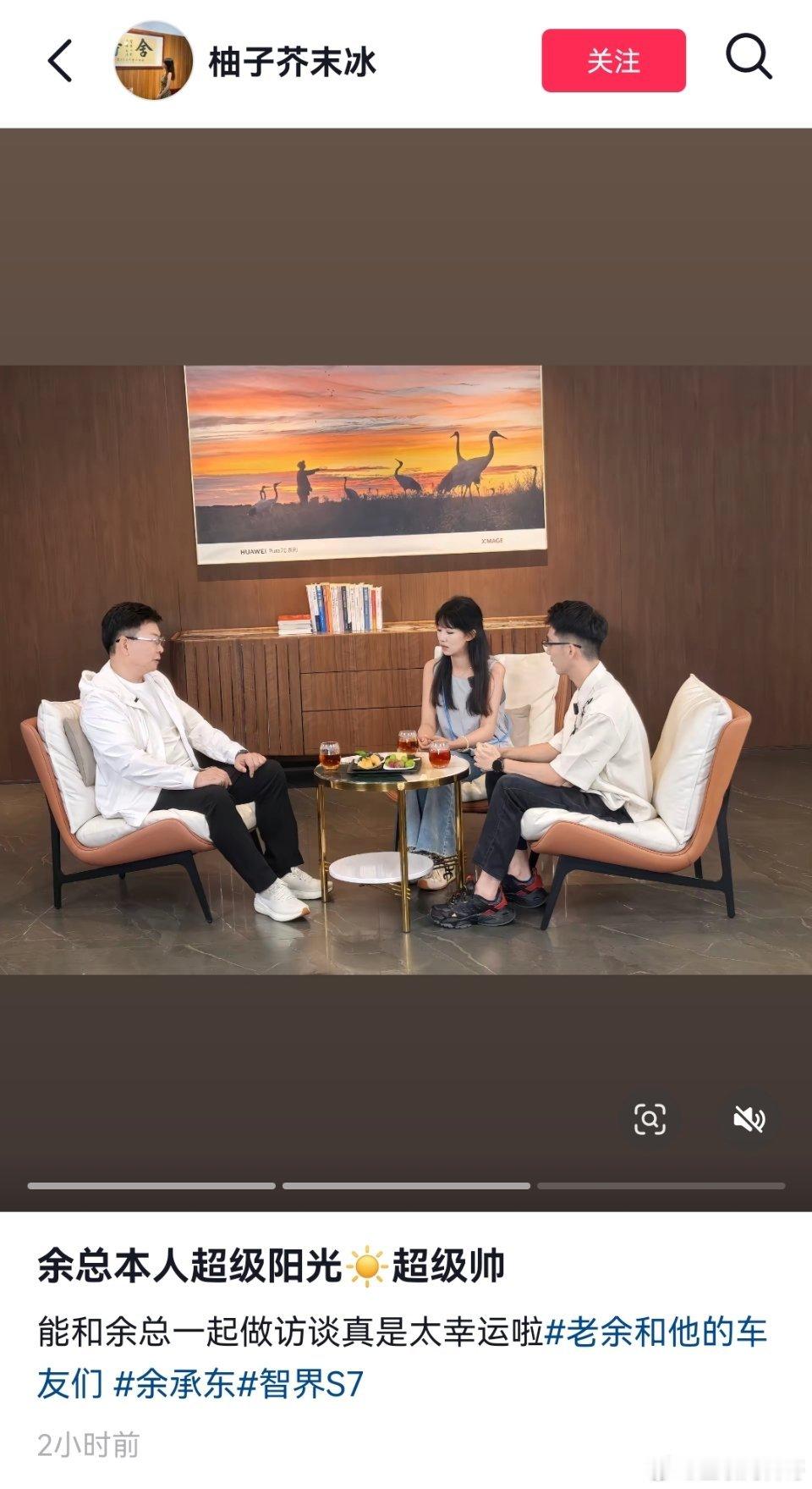怪不得大家都欣赏余承东！余承东把真诚体现的淋漓尽致！刚才，接受余承东面对面访谈的