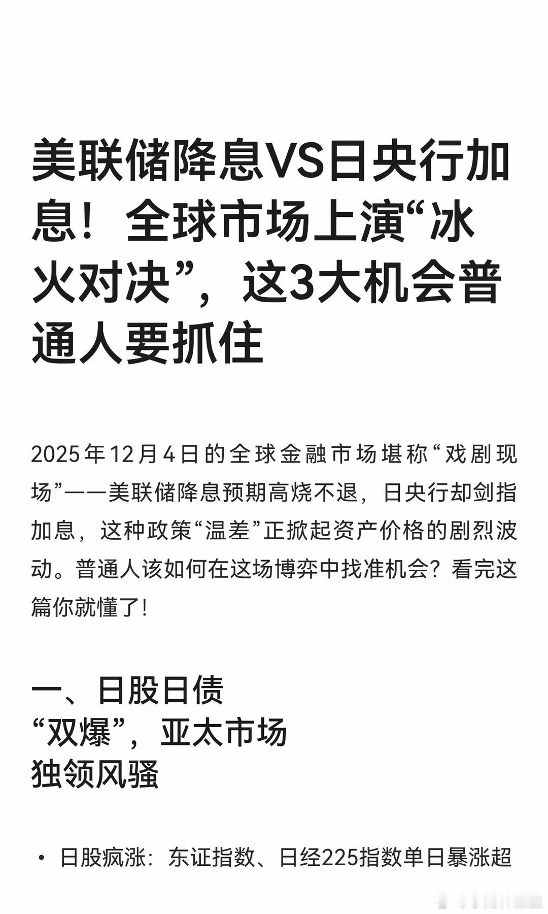 要到年底了，每年12月是个动荡月，投资要格外小心，本月的两件大事：美联储降息和日