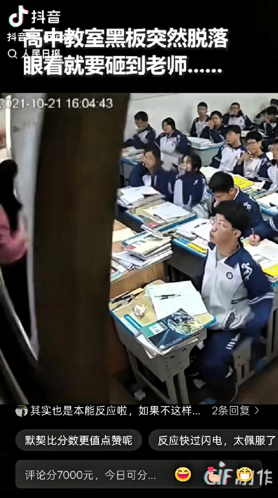 没想到上人民日报了！”高中教室，黑板突然掉落，眼看着要砸向老师，事发十分突然，周