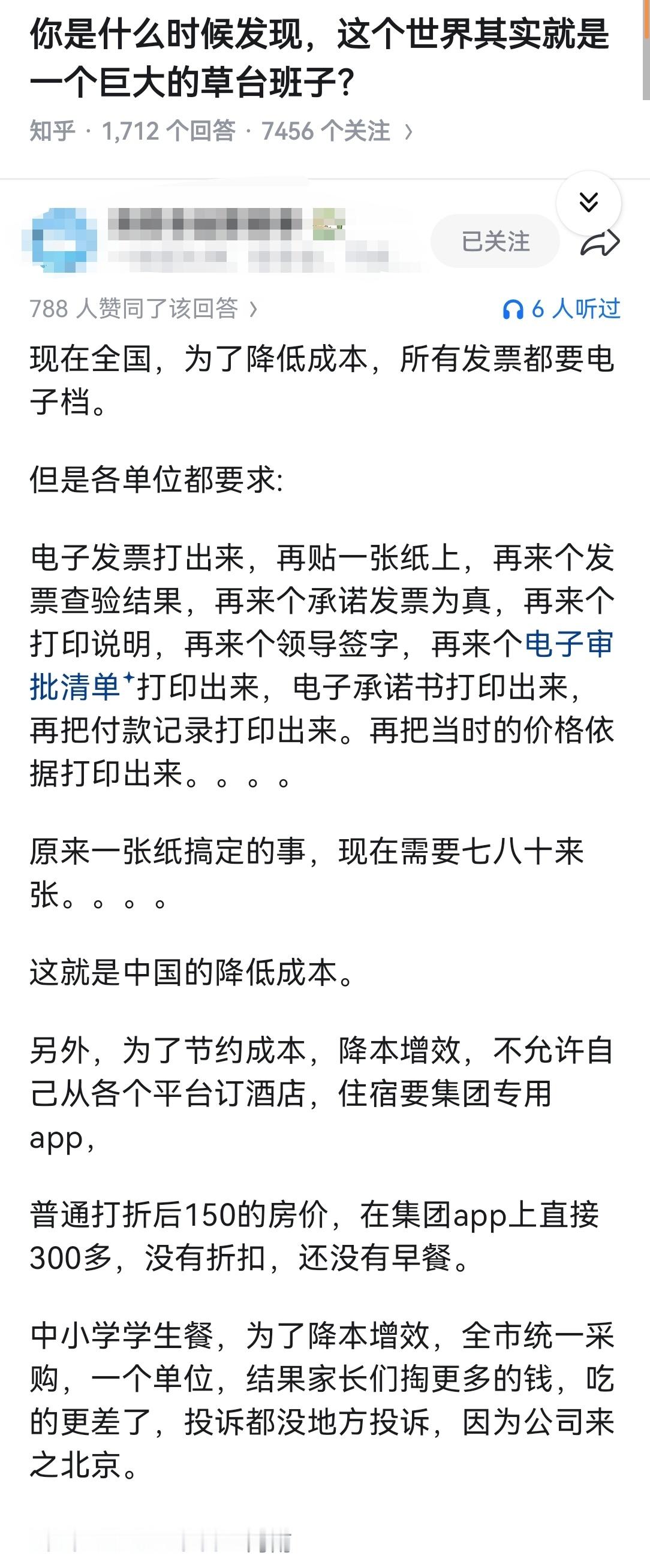 你是什么时候发现，这个世界其实就是一个巨大的草台班子？