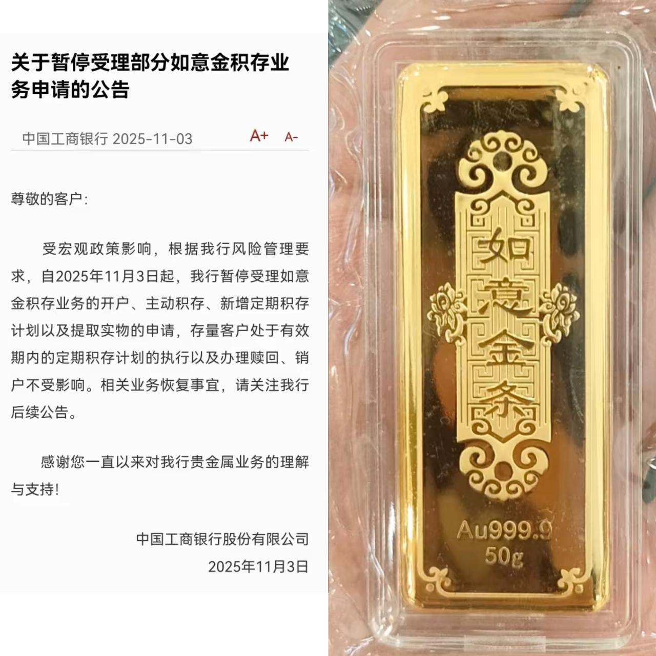 一觉醒来买如意金的朋友天塌了不是因为新政策改革，刚刚银行通知“暂停提取”，