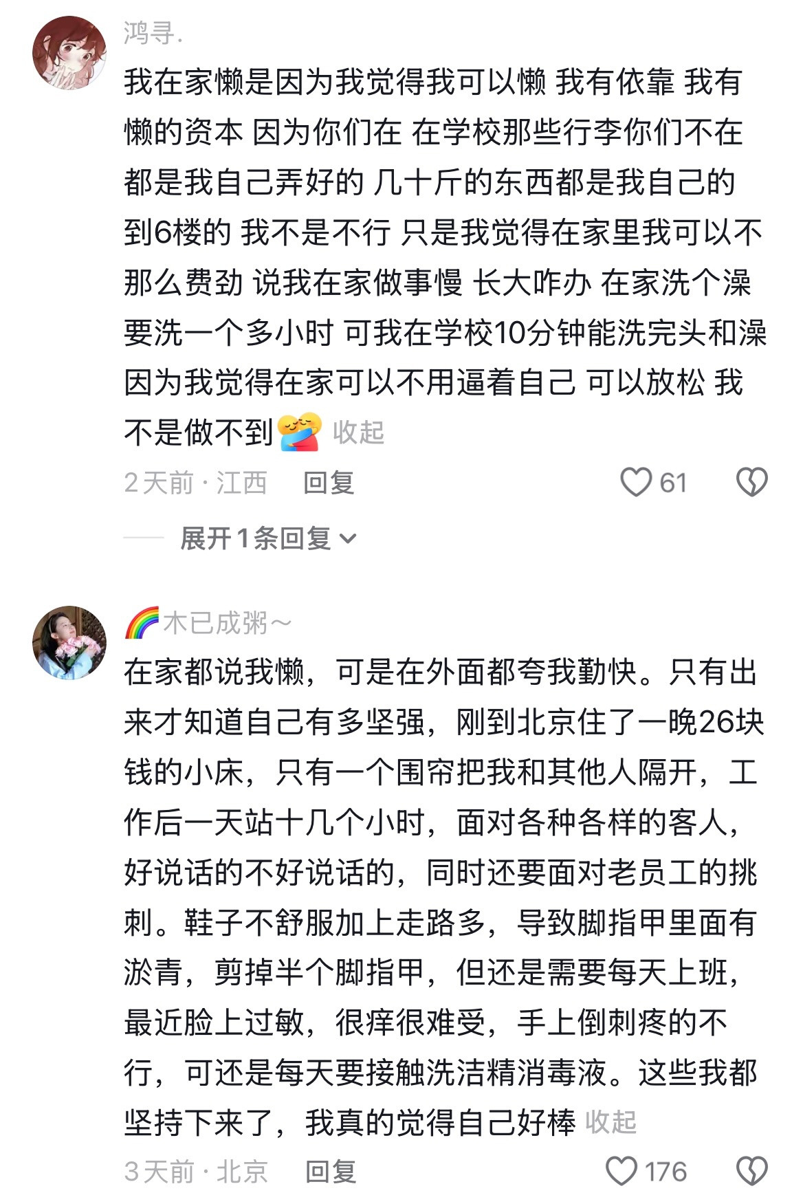 妈妈我没有那么娇气我只是在家偷懒