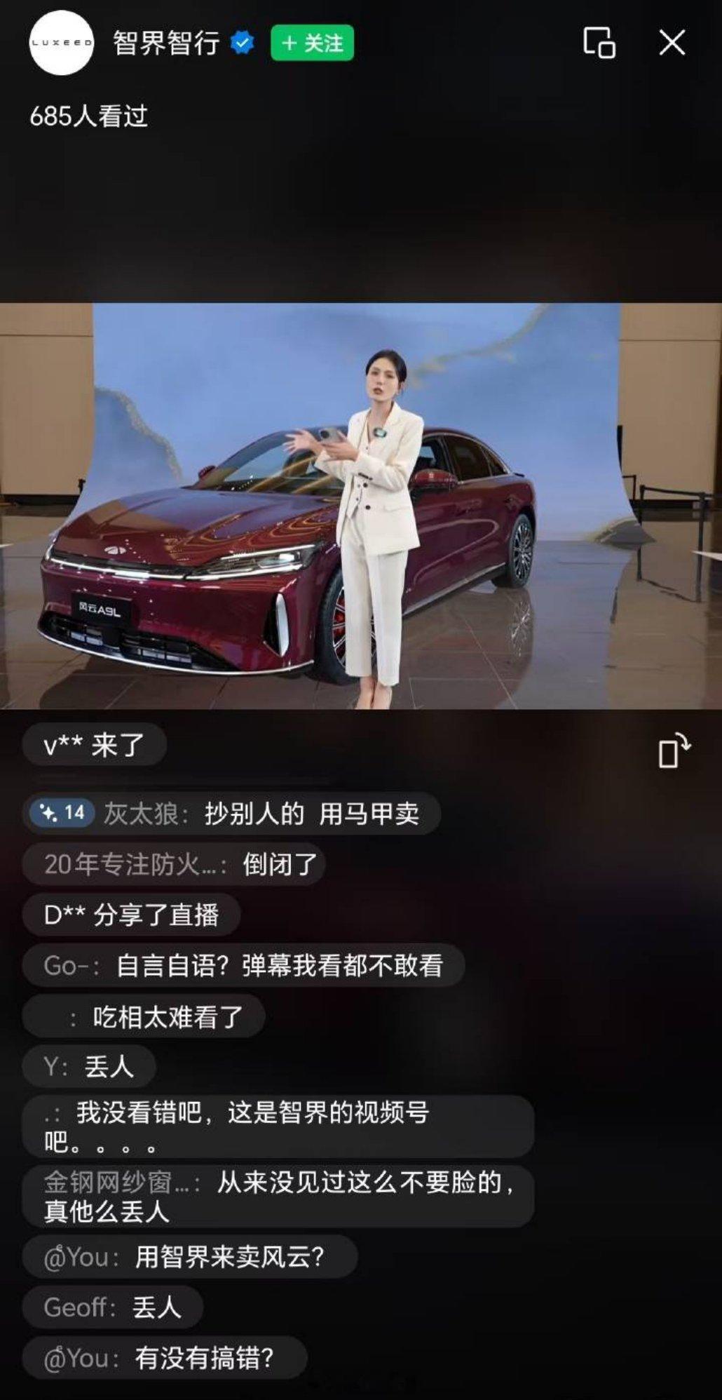 奇瑞新车发布会。用智界的账号在开播？[捂脸哭]​​​