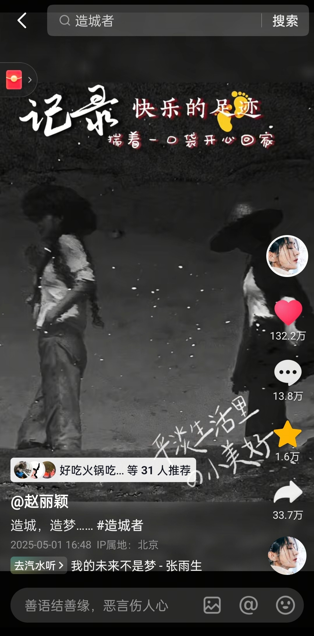 厉害了，赵丽颖昨天下午5点左右才发的抖音！现在都点赞132W！评论的点赞快百万了