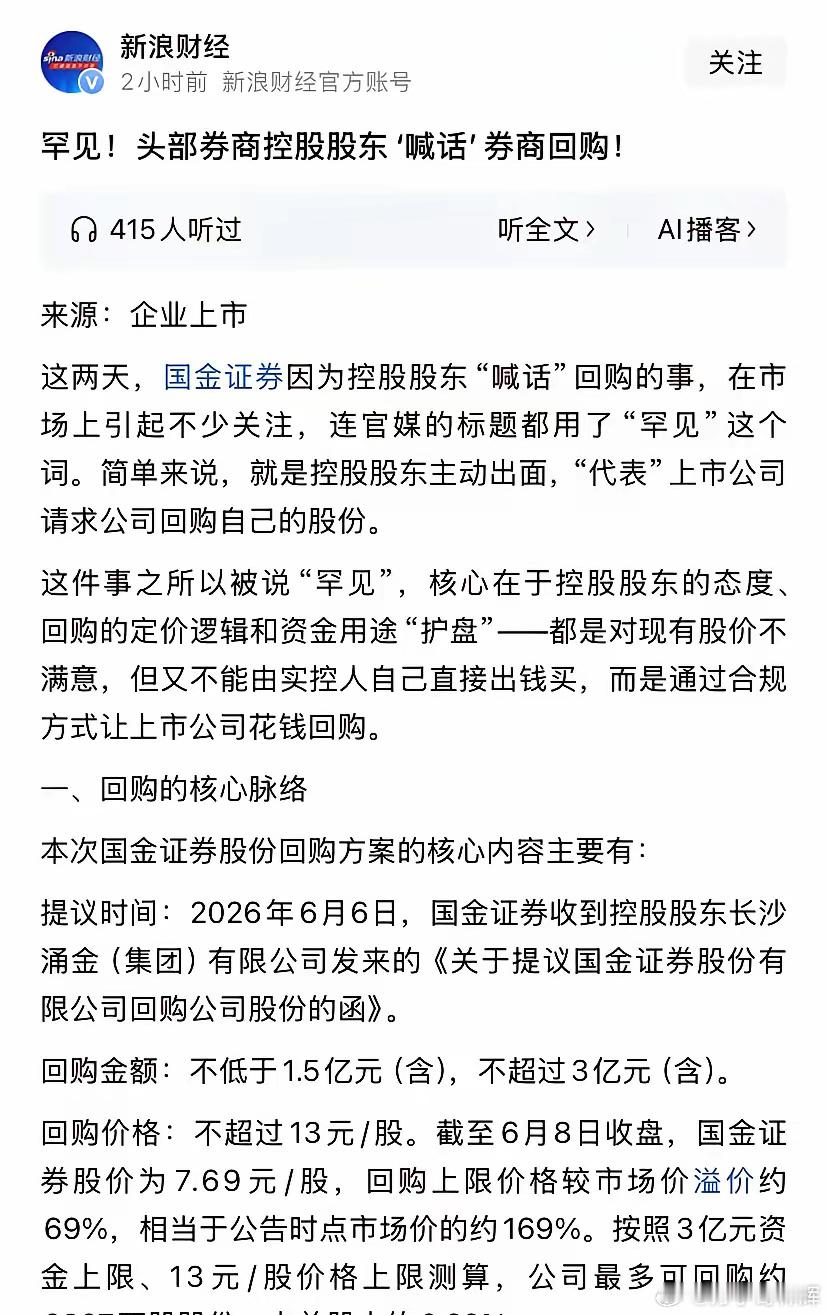券商控股股东喊话券商回购股份上热搜了！我个人的朴素理解是有两种可能：前一种是要提