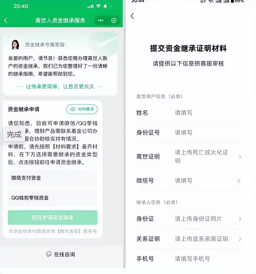 亲人离世后微信QQ零钱如何提取【腾讯官宣：亲人离世微信QQ零钱资金继承，最快24
