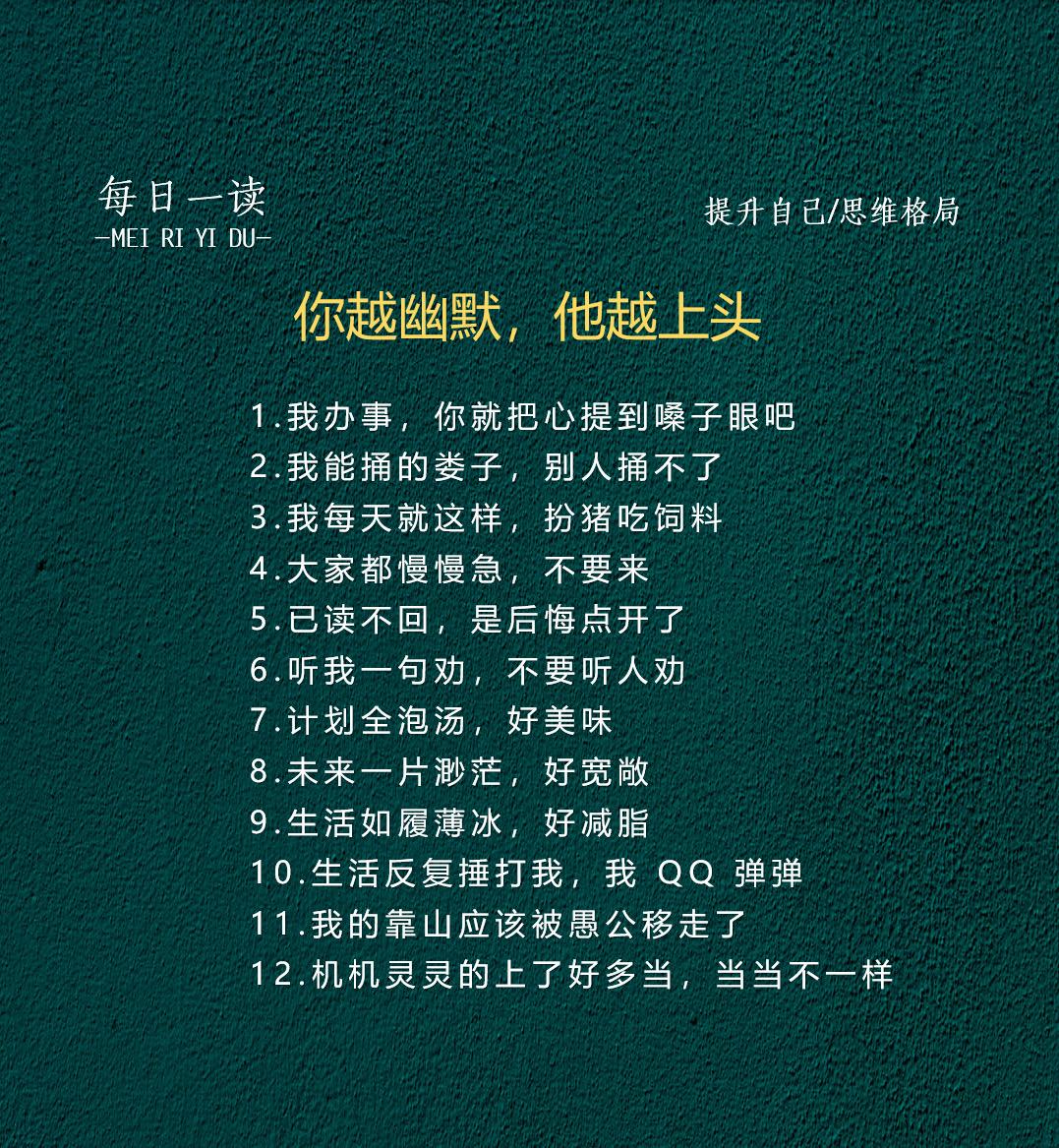 你越幽默，他越上头2.0版本。    🔥