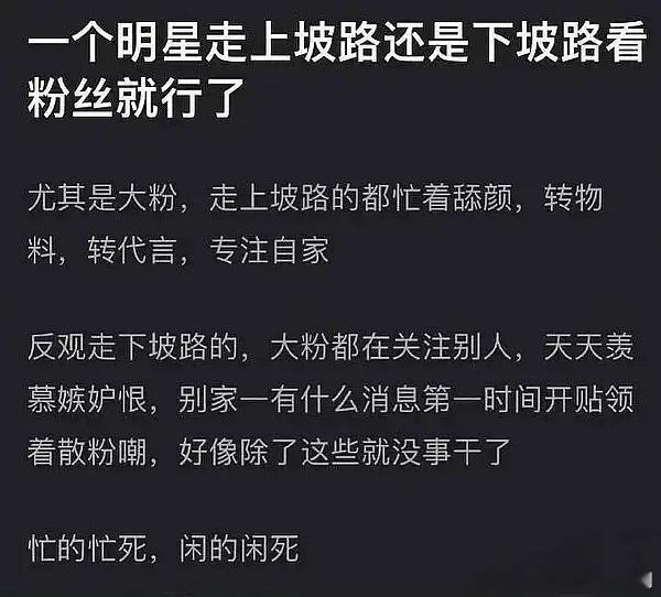 最近是不是走下坡路的明星太多了，怎么这张图越来越真理了​​​