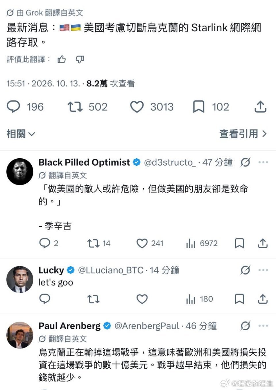 #特朗普被泽连斯基气得不轻#气特朗普就对了！美国网友：做美国的敌人或许危险，但做美国的朋友却是致命的
