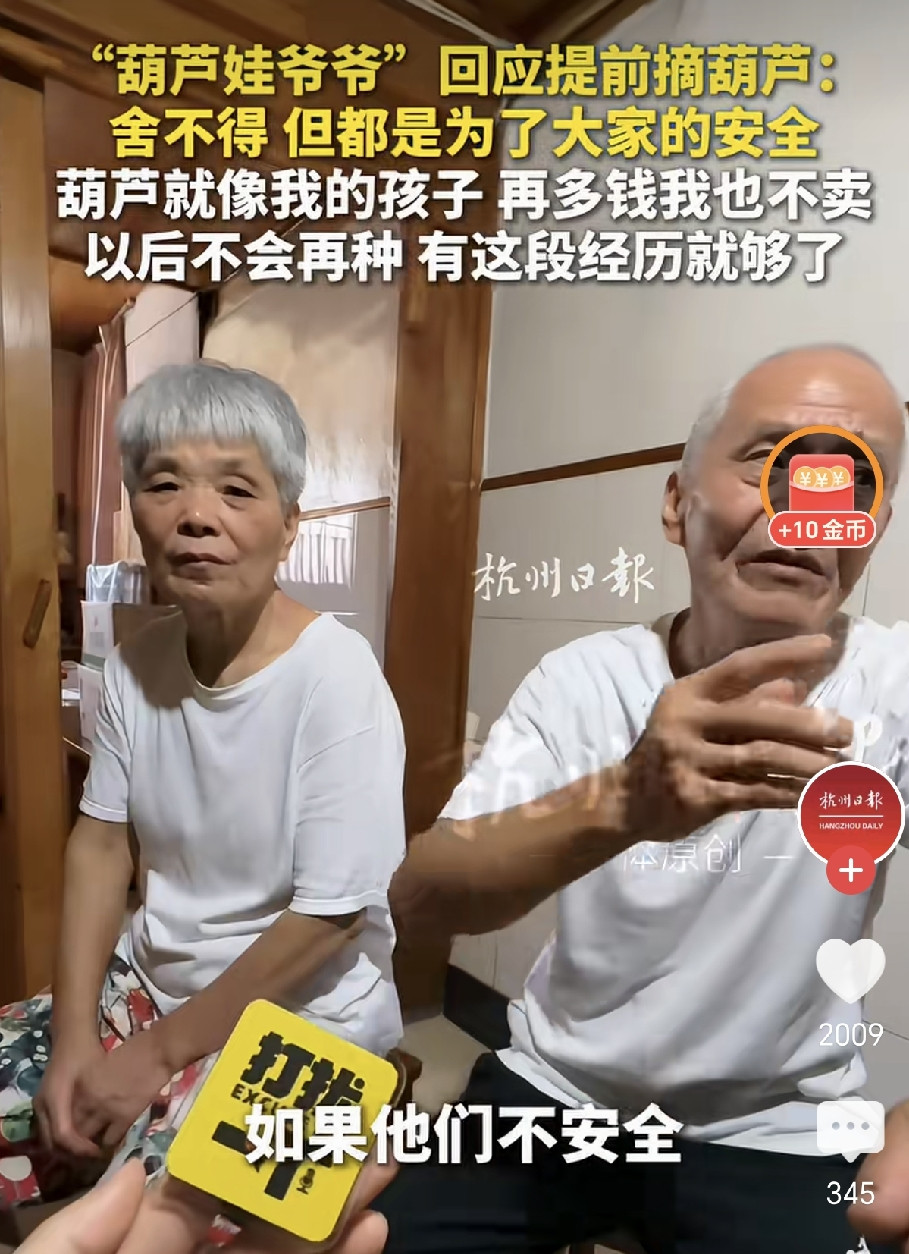 浙江绍兴“葫芦爷爷”摘掉葫芦后说了三句话1：以后不会再种葫芦了2：摘下来的葫芦不会拿出去卖，那是自己