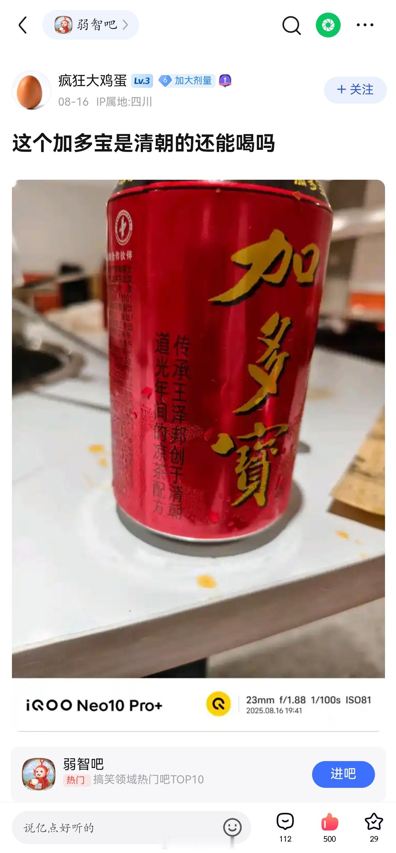 这个加多宝清朝的还能喝吗？弱智吧日常​​​