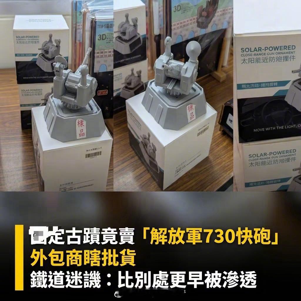 兵器影像台湾公园纪念品商店摆卖大陆出品的军事模型玩具，把台蛙🐸气坏了