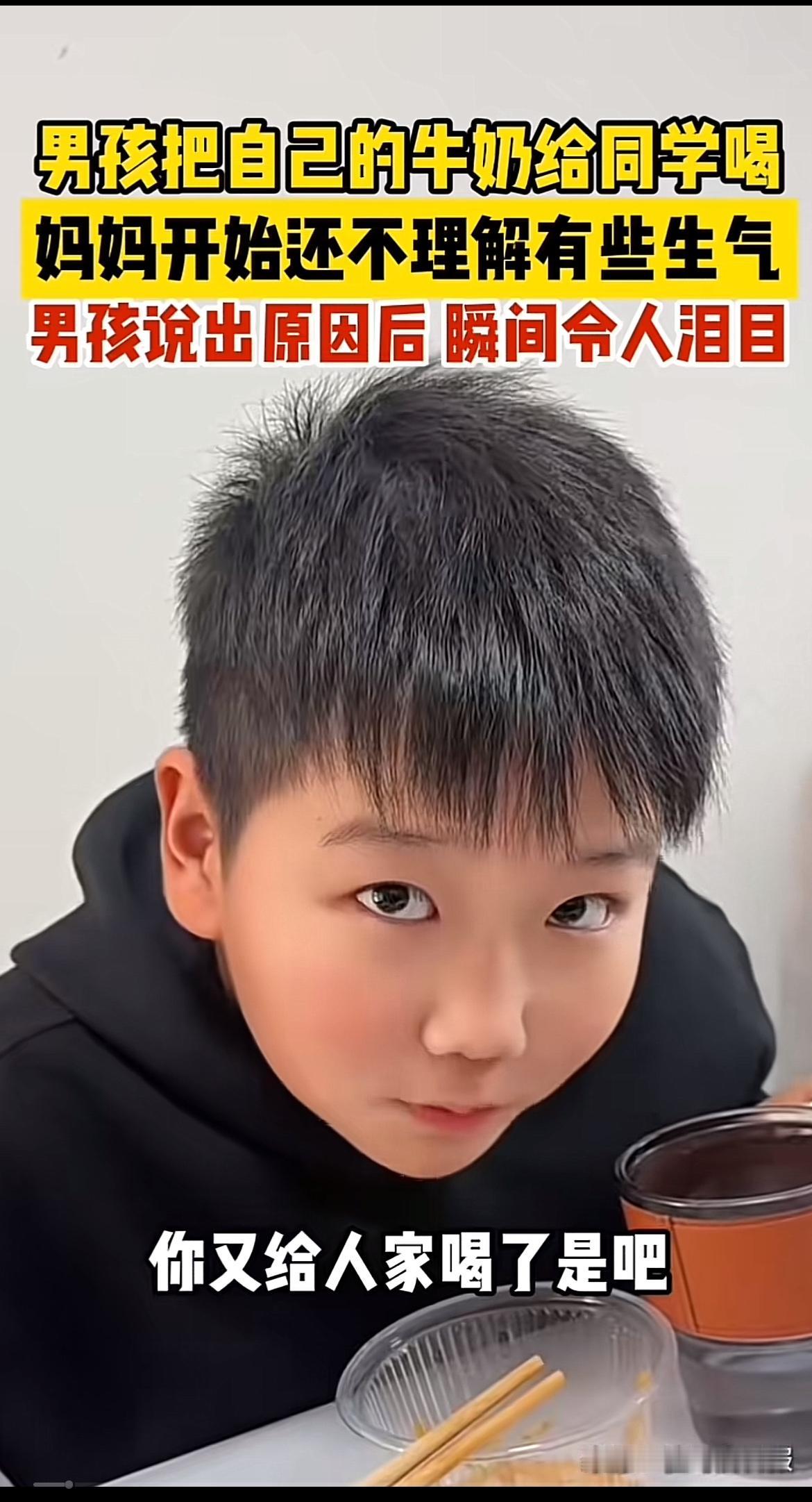 这男孩太暖了！自己要么把牛奶给同学，要么天天吃咸菜馒头，却坚持把牛奶留给没妈妈的