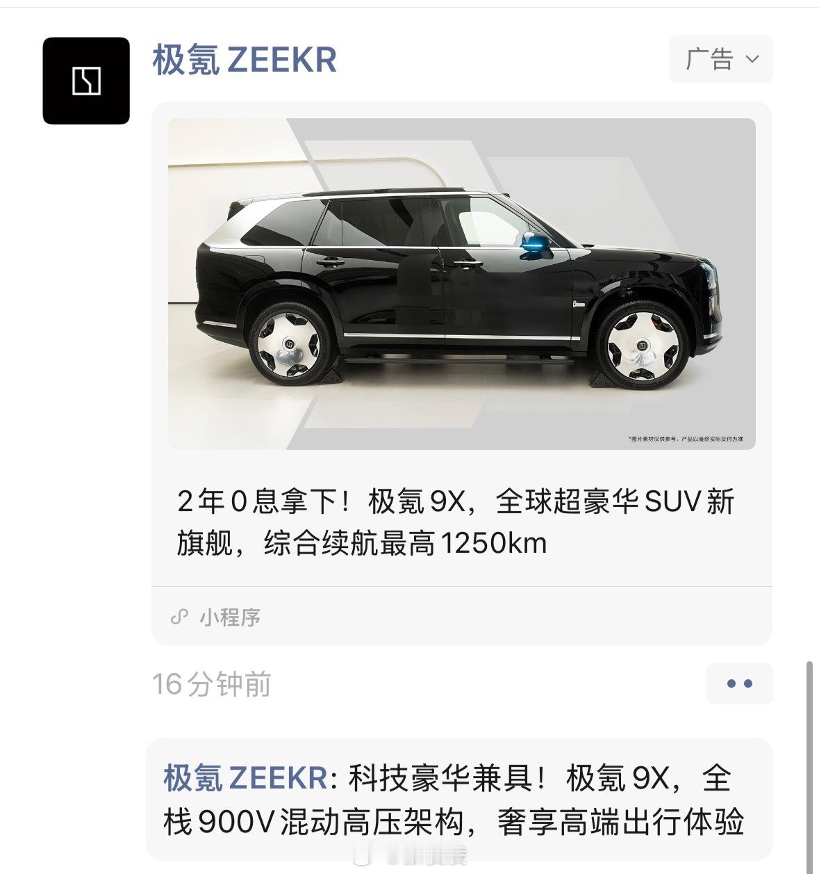 买极氪9X的人还需要2年0息？