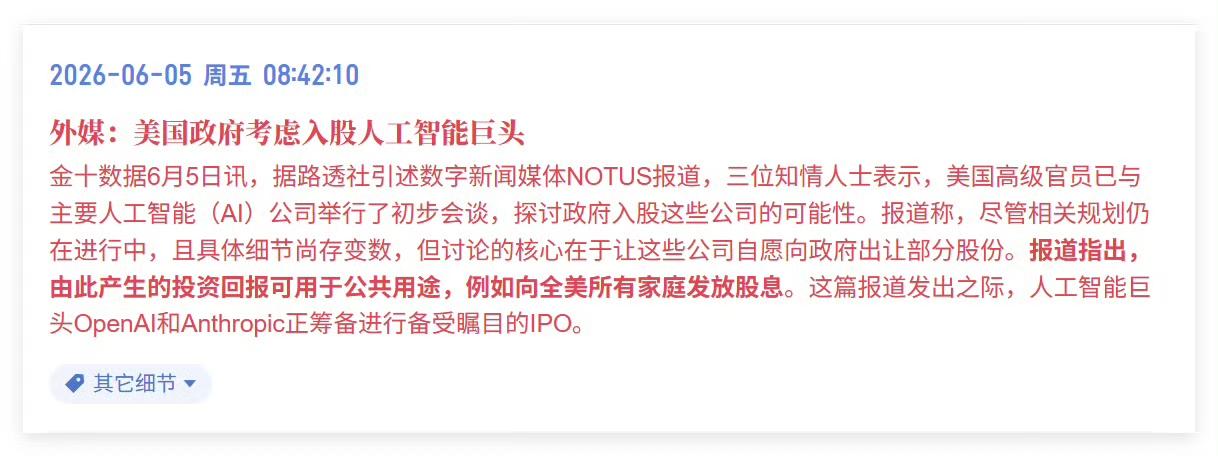 路透社说美国政府考虑入股AI巨头，这就对了，我一直都奇怪，美国政府的财政资金为什