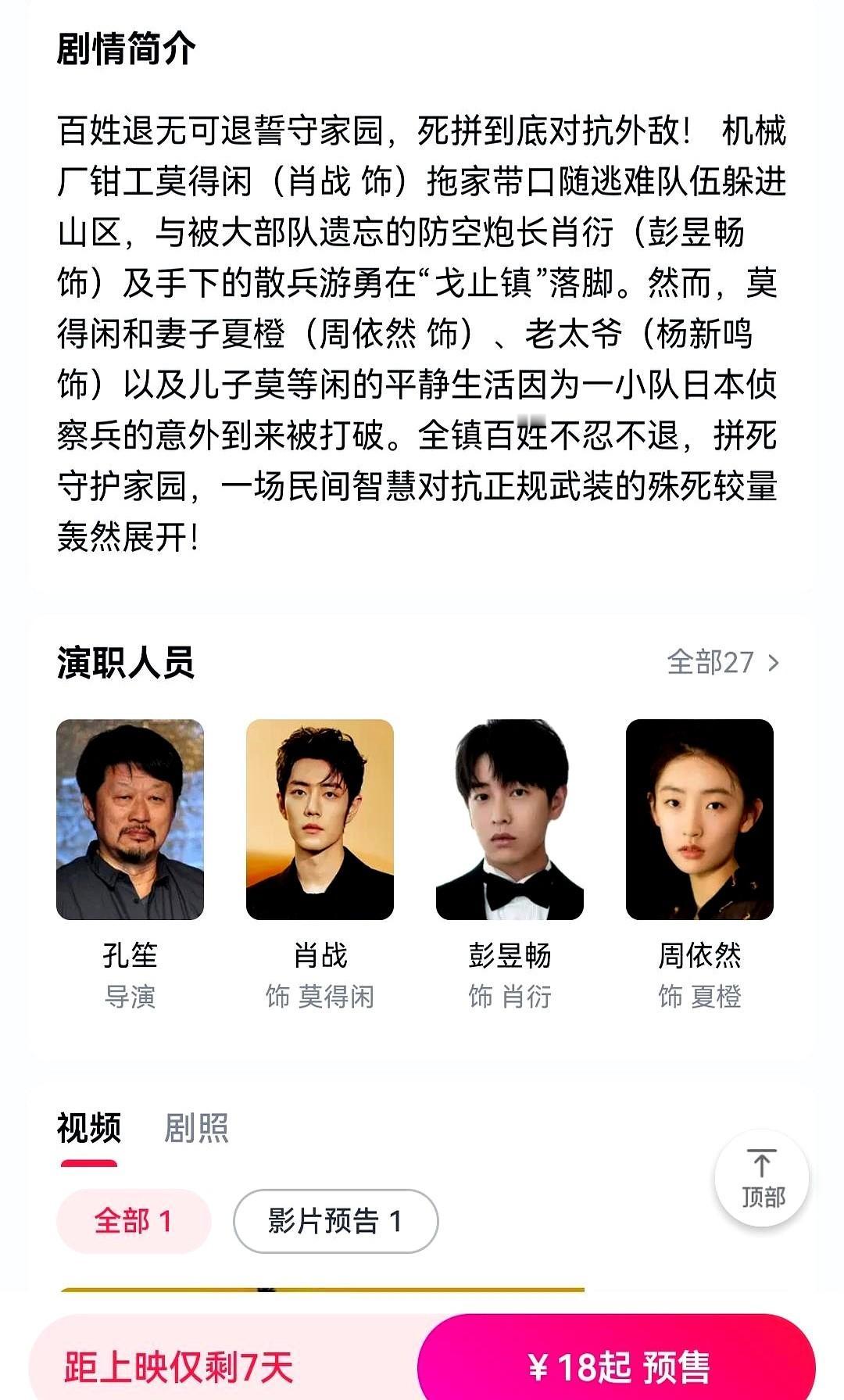 啊啊啊，今天《得闲谨制》片方才公布这部电影的剧情！该片公布肖战饰演的莫得闲是