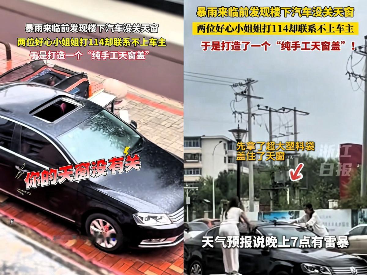 天津，一女子看天气预报说要下暴雨，就来到窗边准备关窗户，不料，竟发现楼下汽车忘关