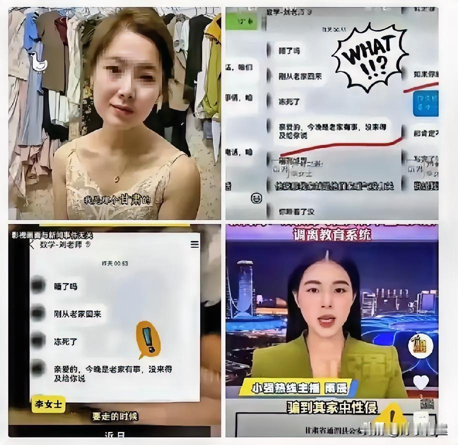 甘肃通渭的李女士举报孩子老师强行与自己发生关系。经调查李女士与老师强行发生关
