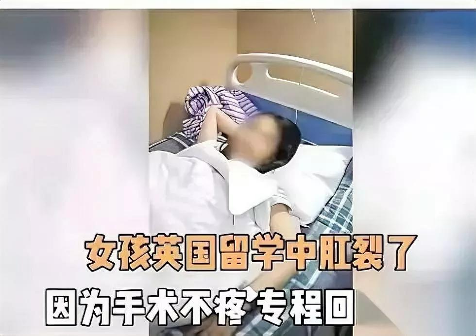 留学留到肛裂？这事我听着都疼。英国读硕的姑娘，前阵突然肛裂，疼得坐不下去、走
