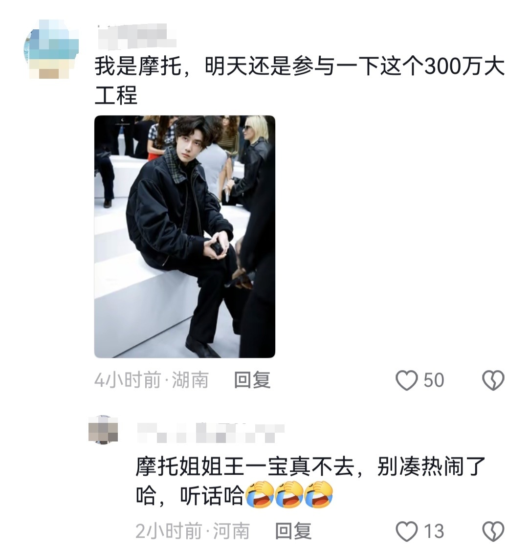 王一博真不去！小摩托别搞[哭哭]​​​