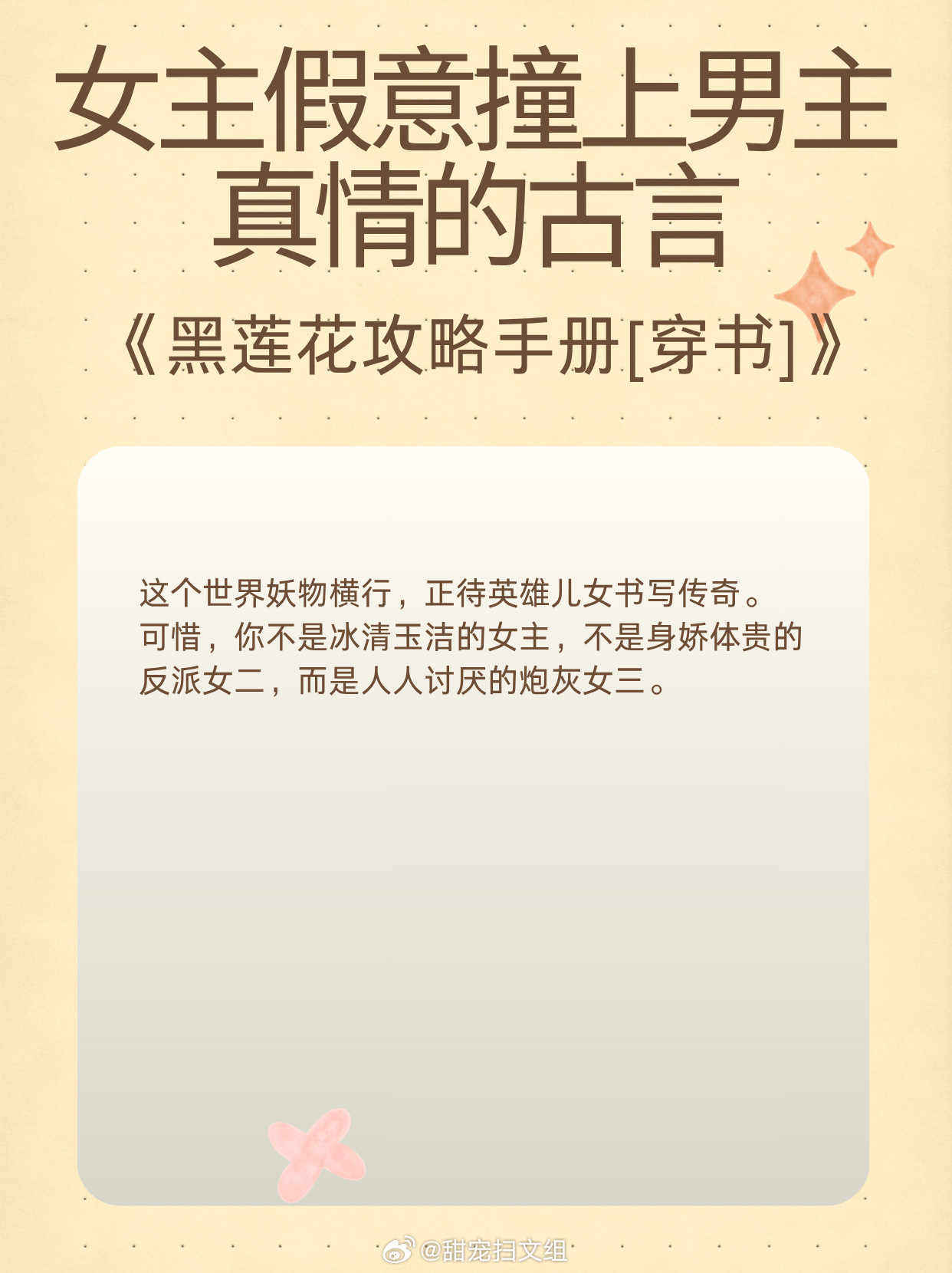 【女主假意撞上男主真情的古言】钓夫日常！《黑莲花攻略手册》作者：白羽摘雕