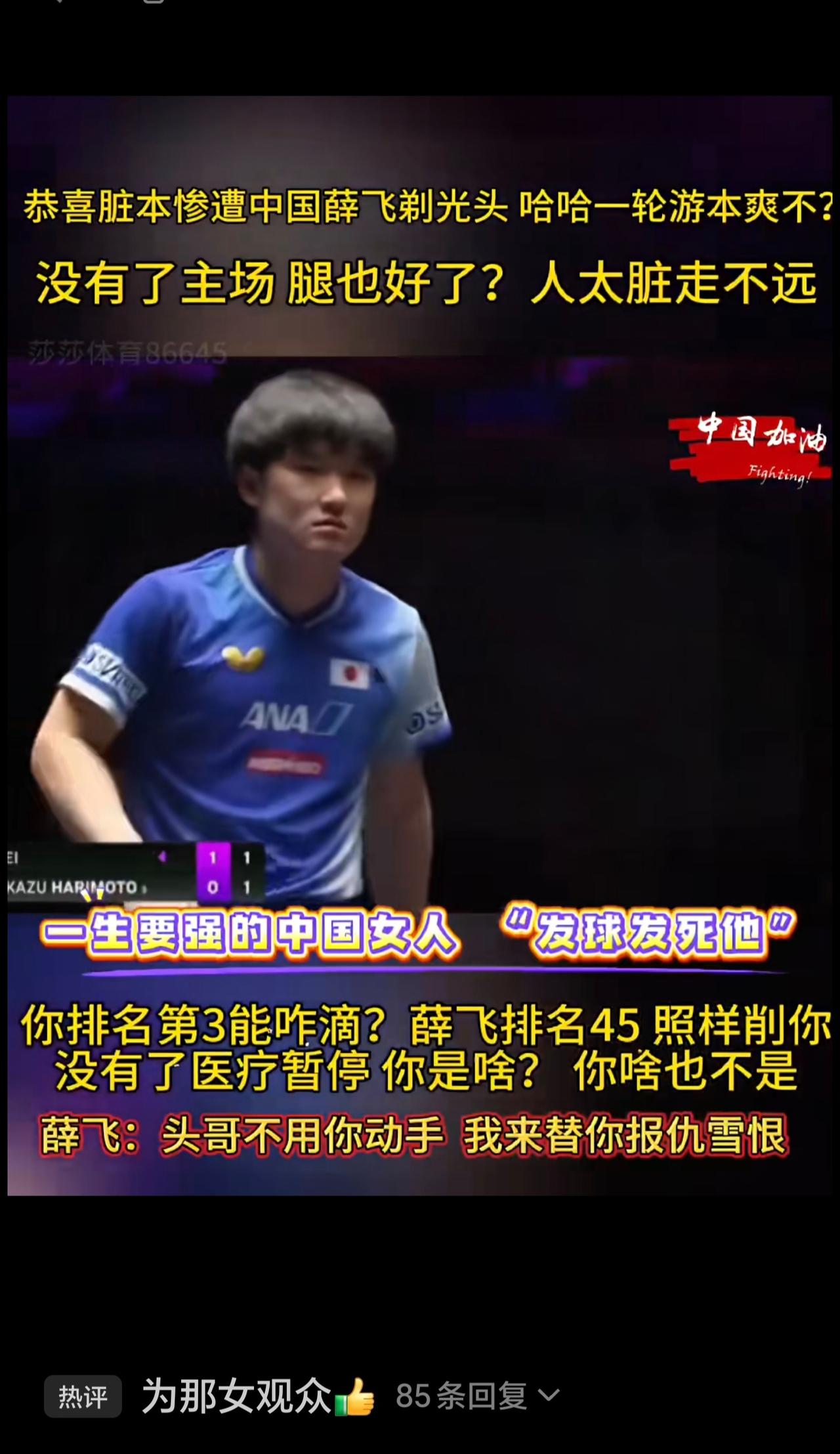 恭喜张本惨遭中国薛飞剃光头哈哈一轮游本爽不？网友：第一次觉得女生的尖叫真好听