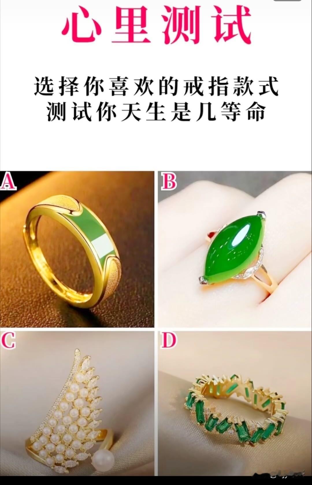 选择你喜欢的戒指款式测试你天生是几等命