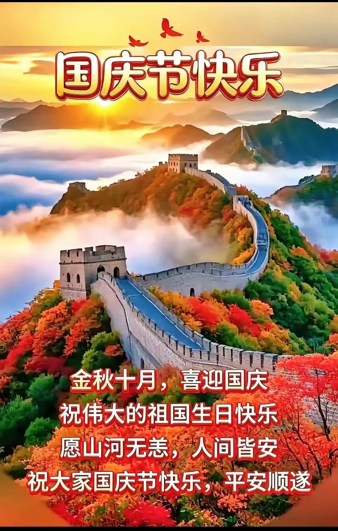 国庆快乐！